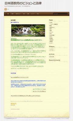 日本語教育学会「日本語教育振興法法制化ワーキンググループ」のWEBサイト