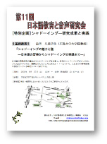 ポスター「日本語教育と音声研究会」