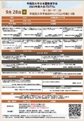 大会ポスター［PDF］